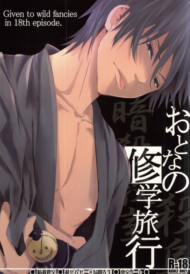 Otona no Shuugakuryokou page 1 full