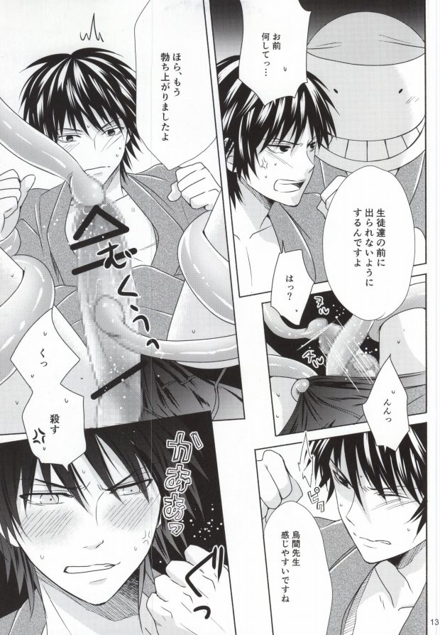 Otona no Shuugakuryokou page 10 full