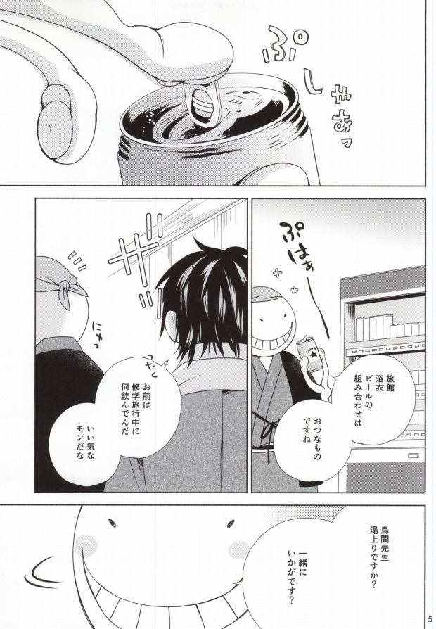 Otona no Shuugakuryokou page 2 full