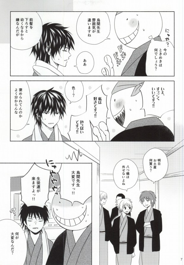 Otona no Shuugakuryokou page 4 full
