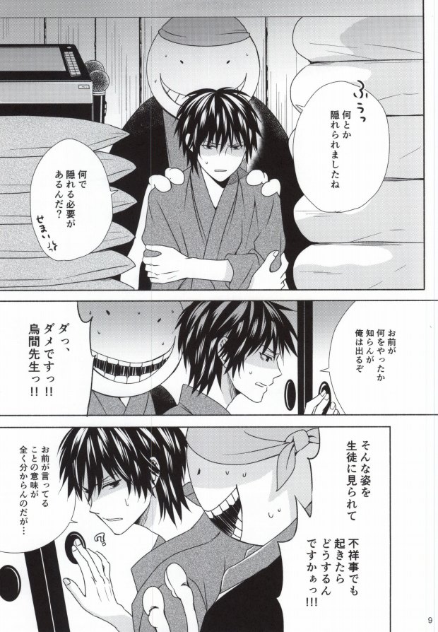 Otona no Shuugakuryokou page 6 full
