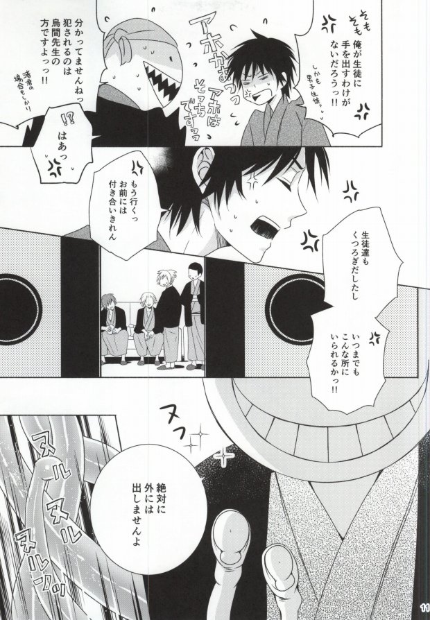 Otona no Shuugakuryokou page 8 full