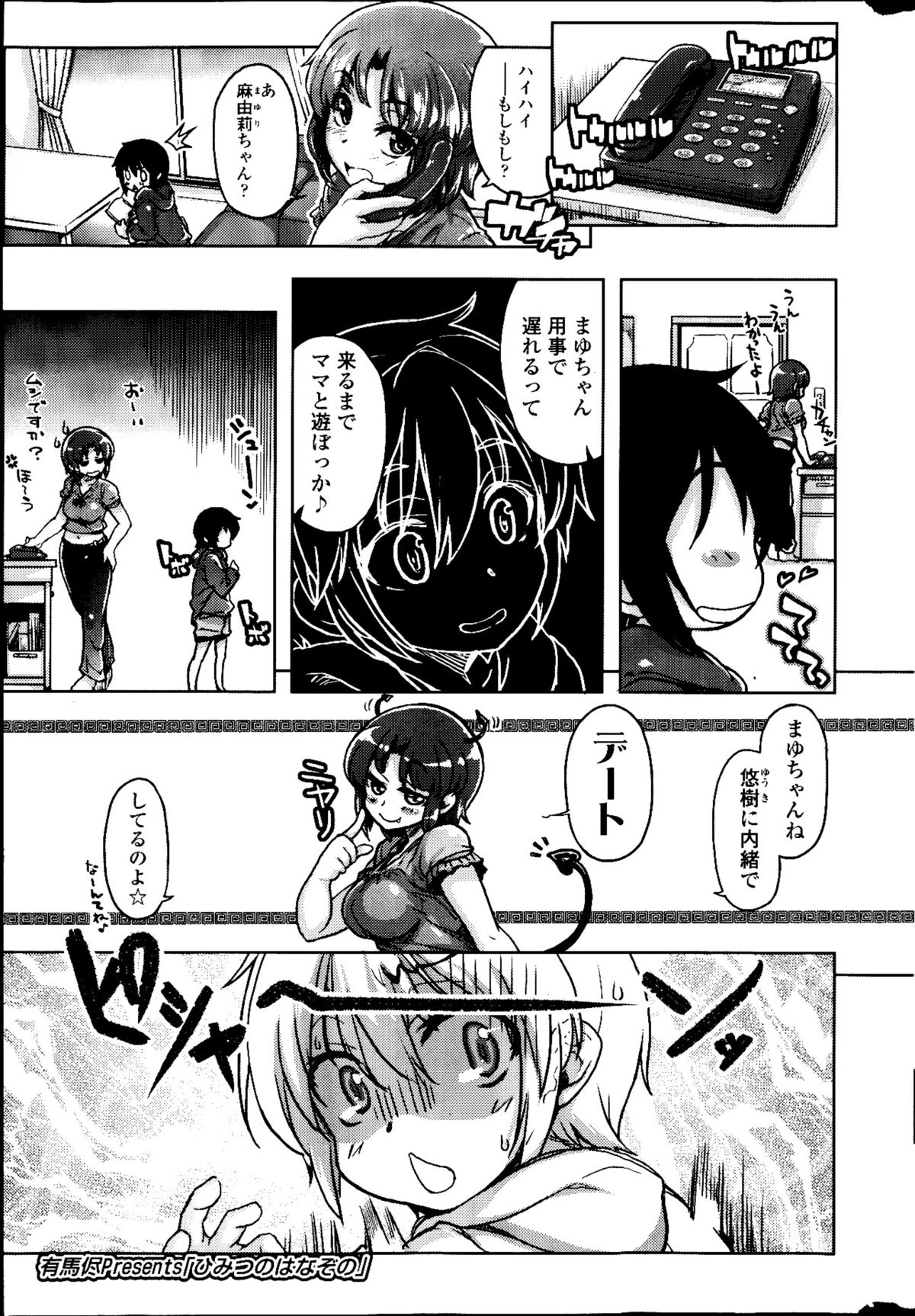 COMIC SIGMA 2013-05 page 10 full