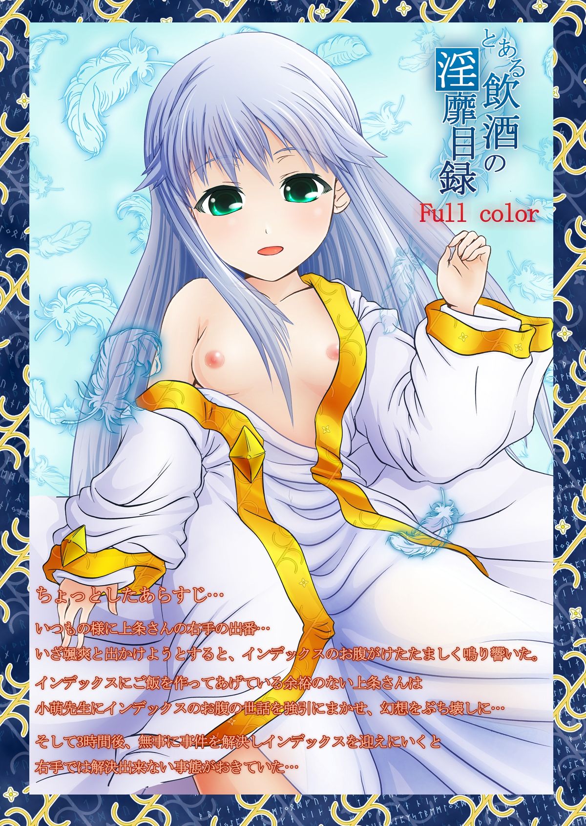 Toaru Inshu no Inbi Mokuroku Full color page 4 full