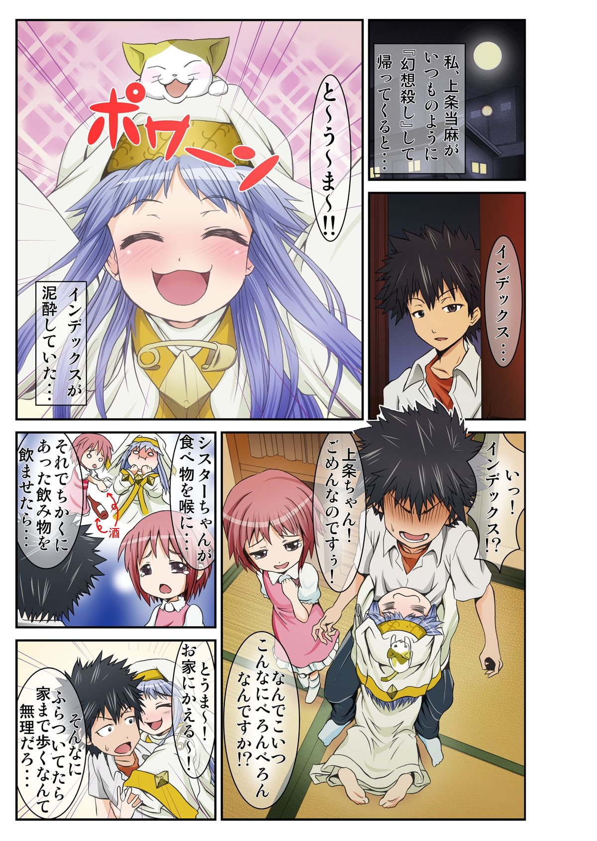 Toaru Inshu no Inbi Mokuroku Full color page 5 full