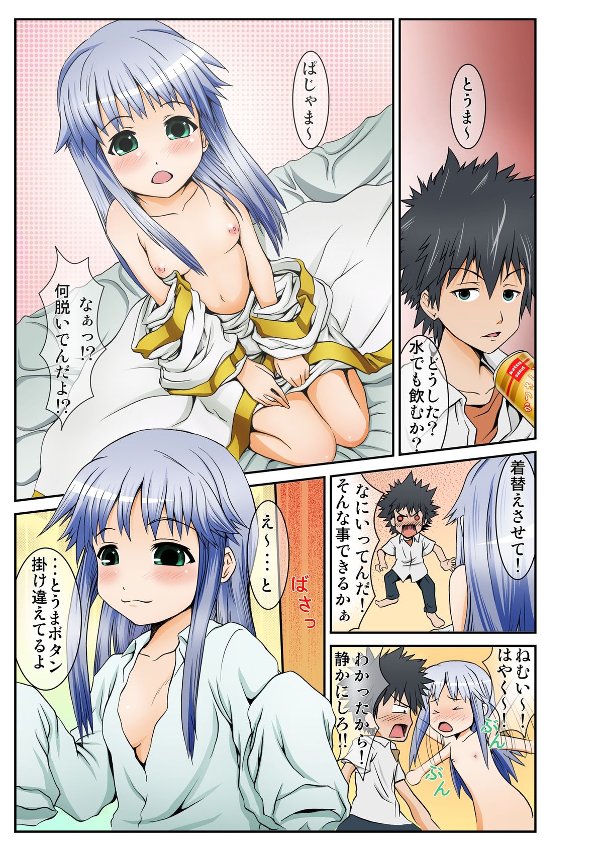 Toaru Inshu no Inbi Mokuroku Full color page 7 full