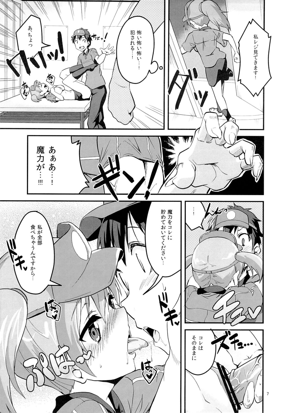 Chi-chan Maou o Oshitaosu page 6 full