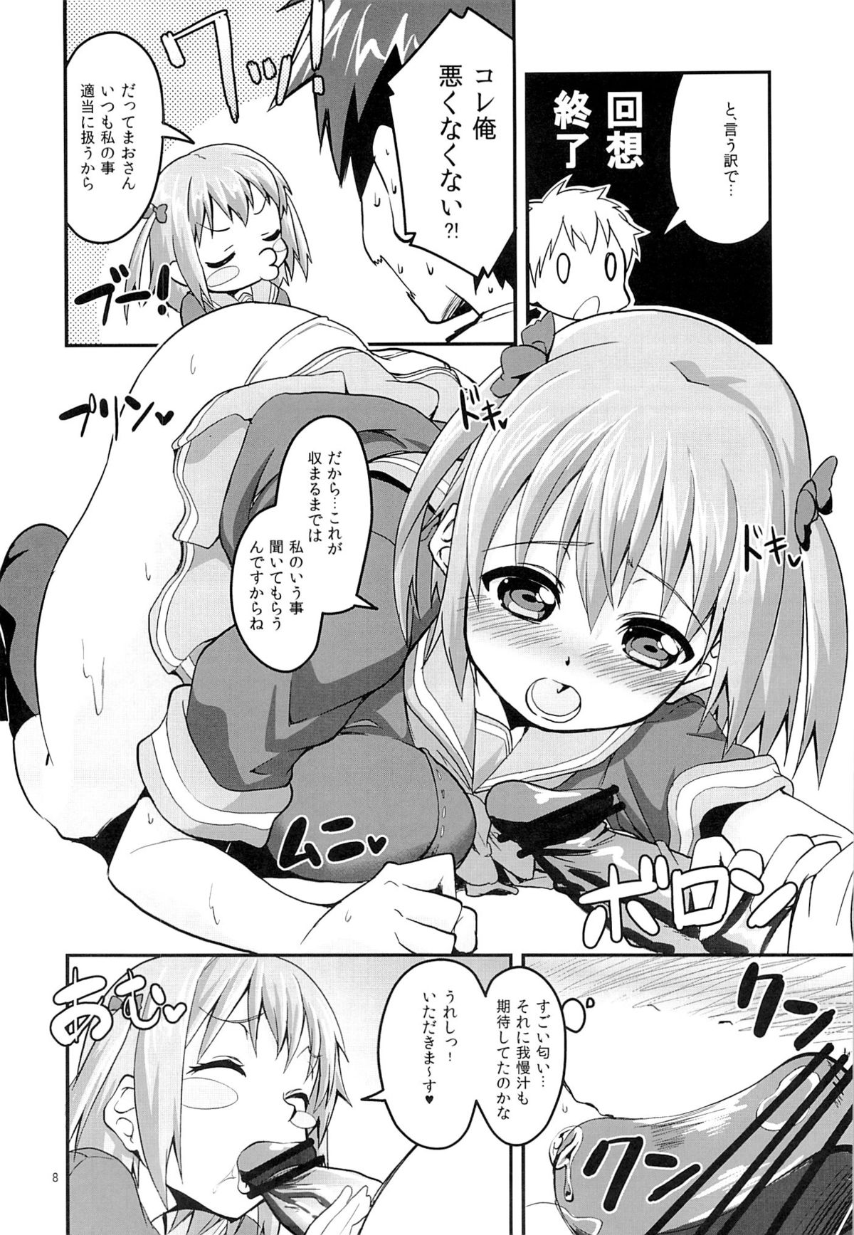 Chi-chan Maou o Oshitaosu page 7 full