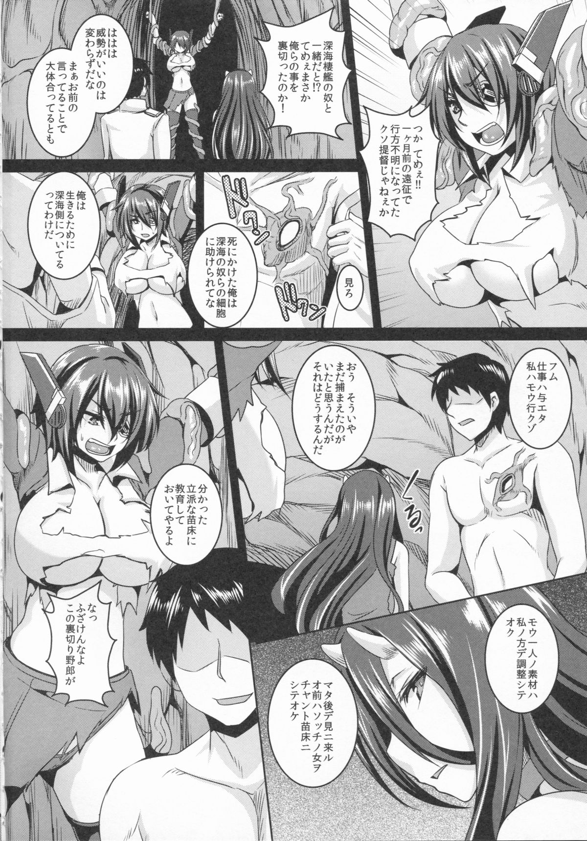 Naedoko Tenryuu page 3 full