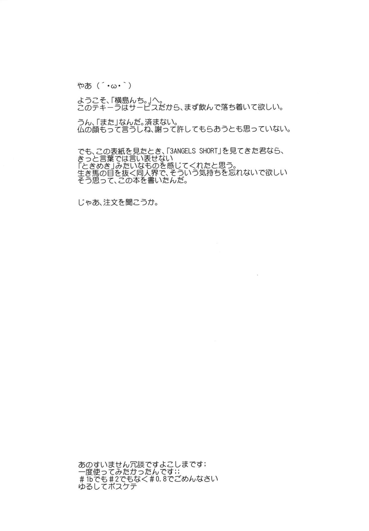 3 ANGELS SHORT Full Blossom #0.8 cafe au lait page 3 full