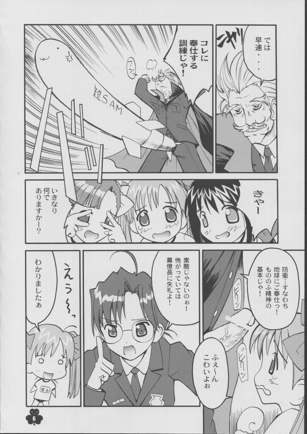 Love Mao page 5 full