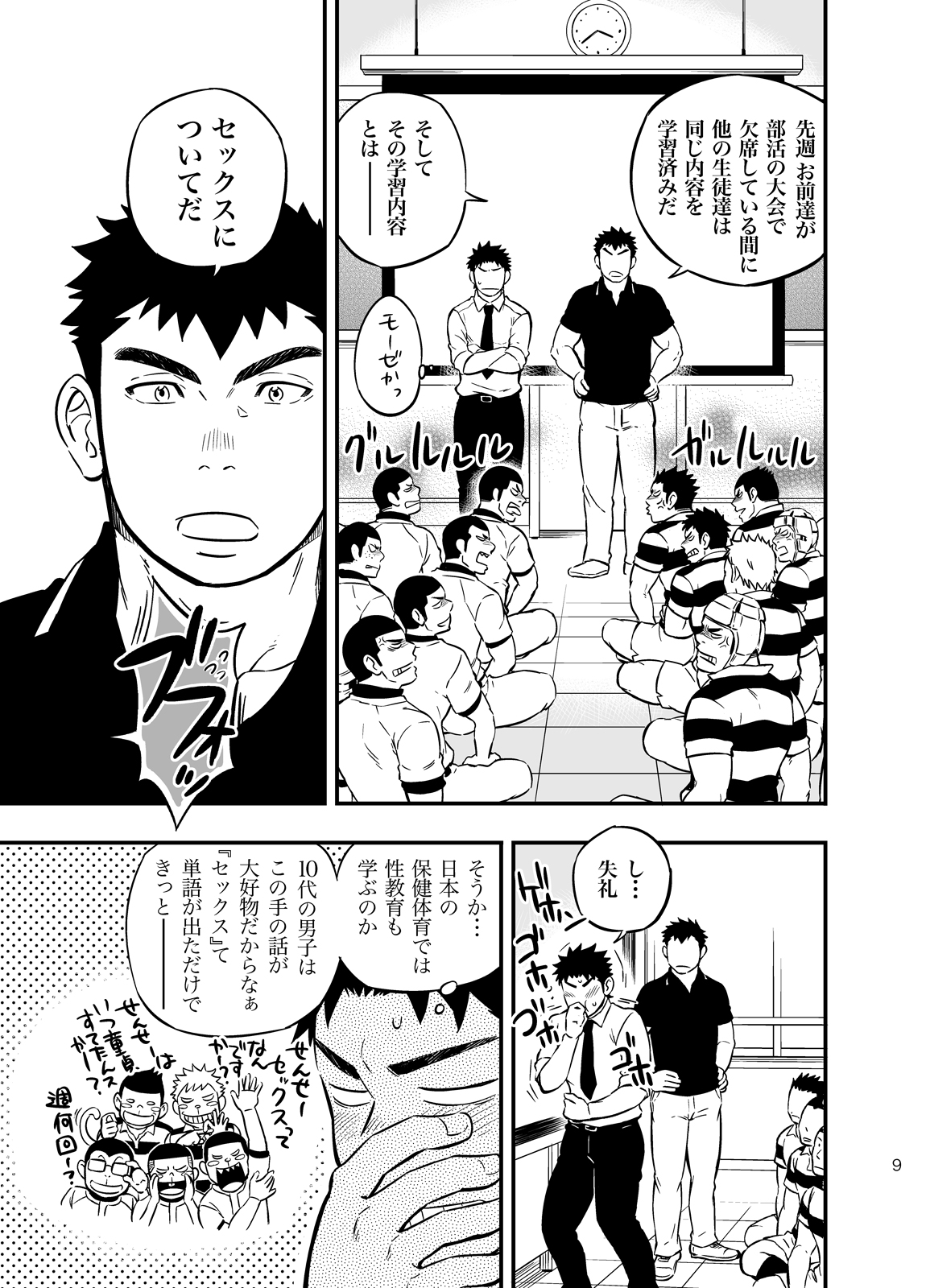 Moshimo Danshikou no Hoken Taiiku ga Jitsugi Ari Dattara 2 page 8 full