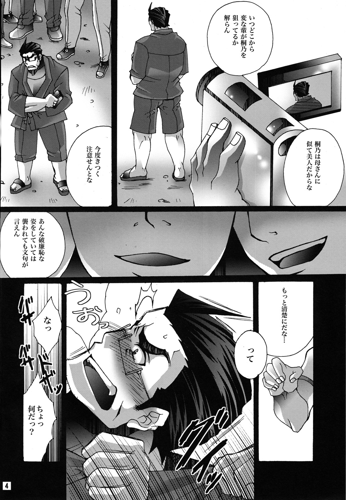 Ore no Oyaji ga Konnani Ero-kawaii page 3 full