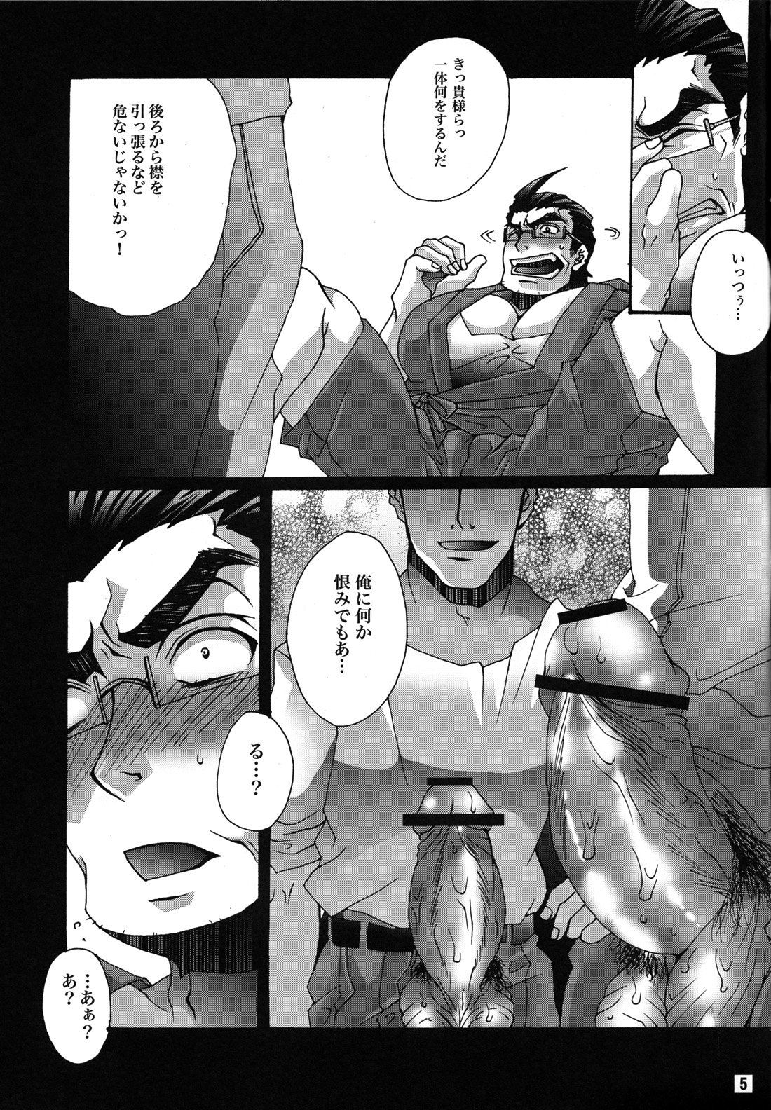 Ore no Oyaji ga Konnani Ero-kawaii page 4 full