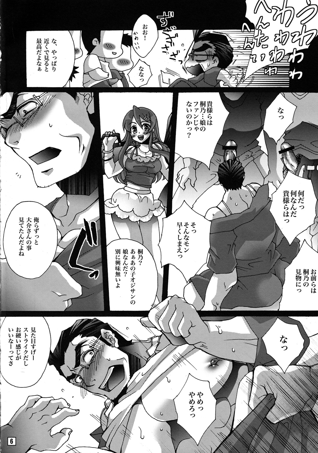 Ore no Oyaji ga Konnani Ero-kawaii page 5 full