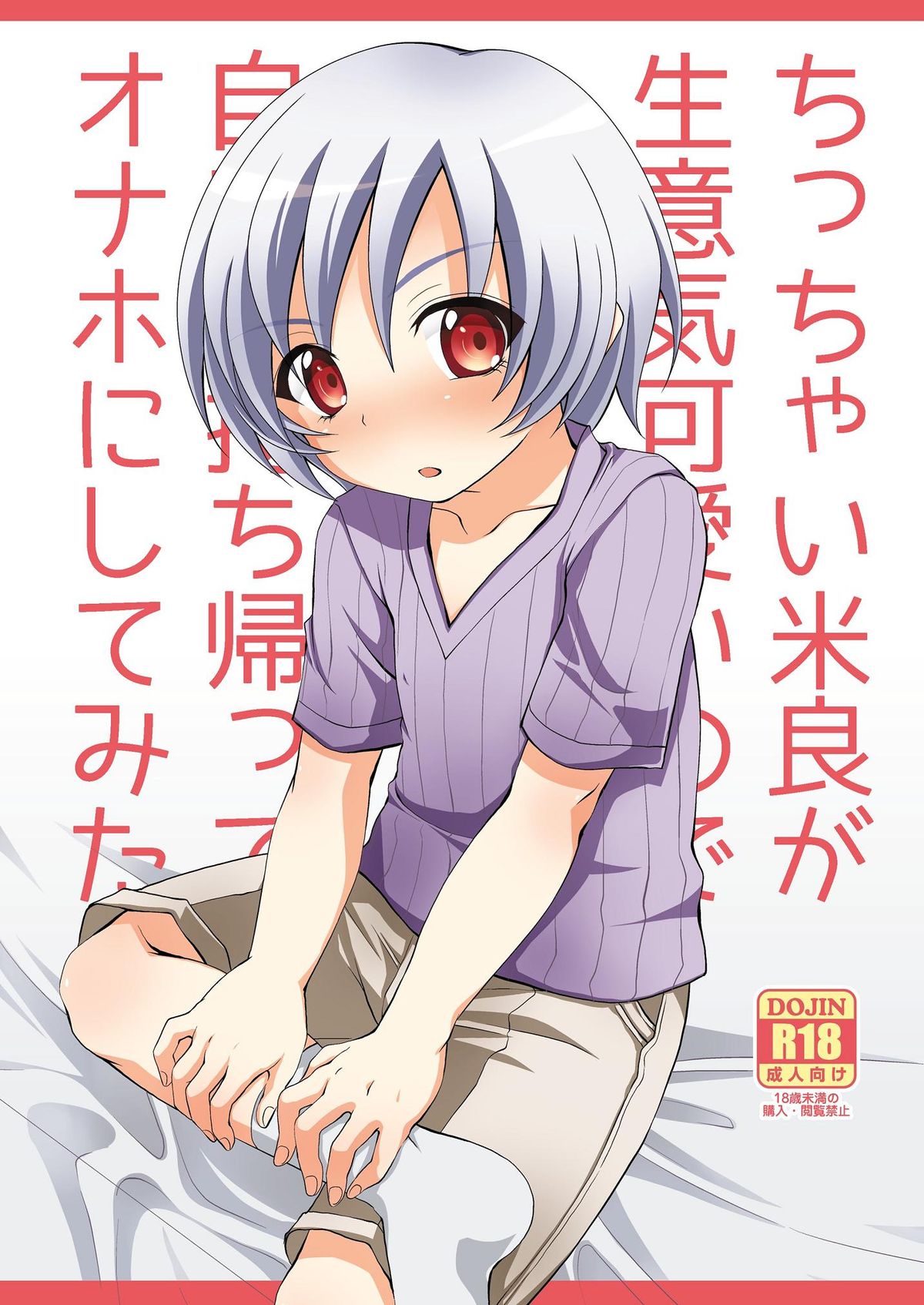 Chicchai Mera ga Namaiki Kawaii node Jitaku ni Mochi kaette Onaho ni Shitemita page 1 full