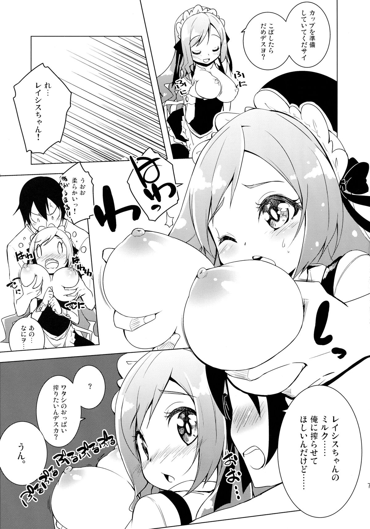 Sugoi Ushi page 7 full