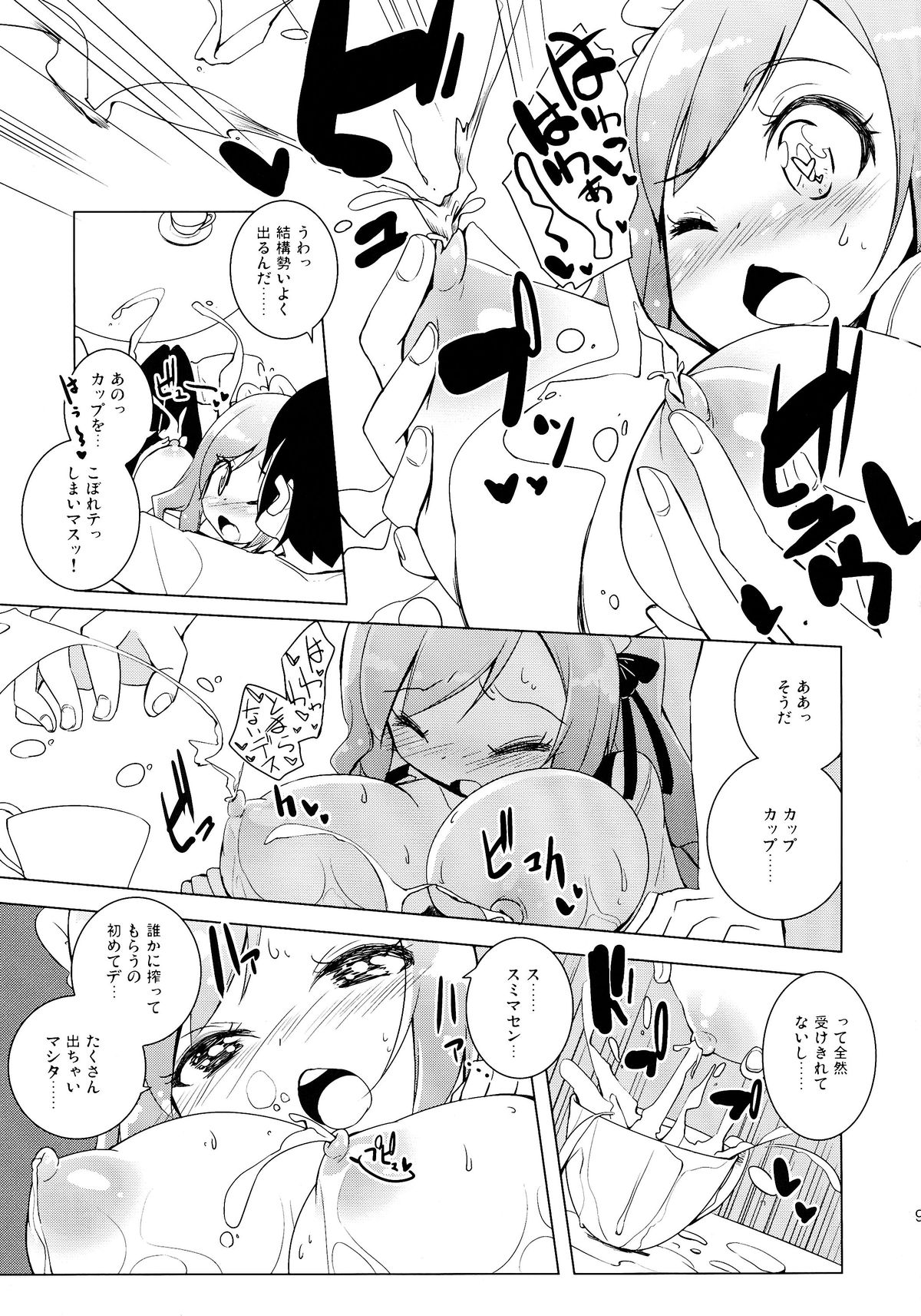 Sugoi Ushi page 9 full