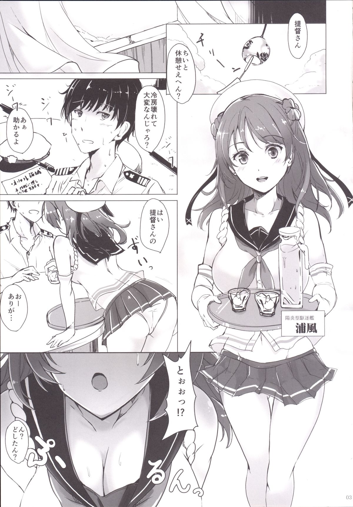 Urakaze no Dakigokochi page 3 full