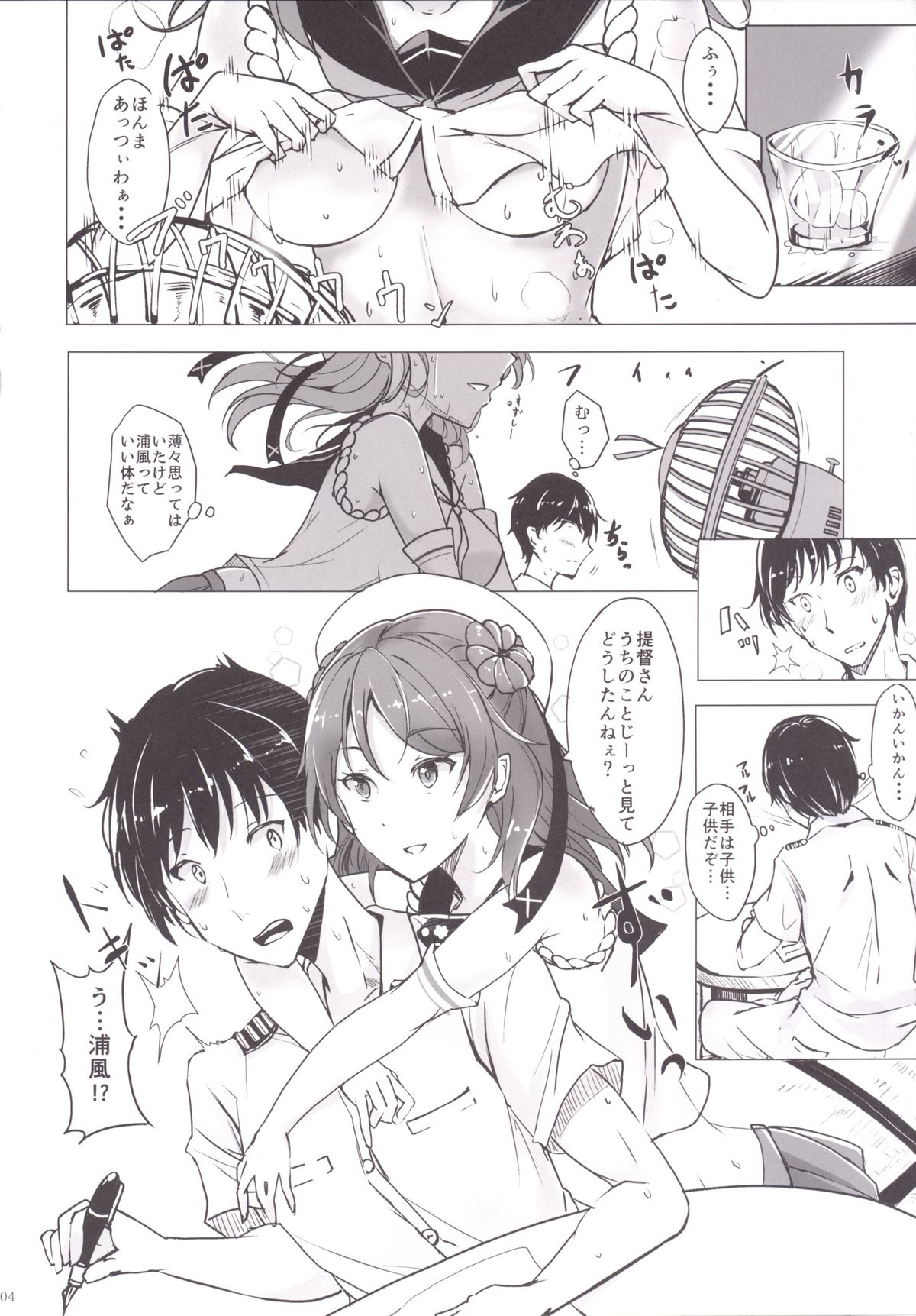 Urakaze no Dakigokochi page 4 full
