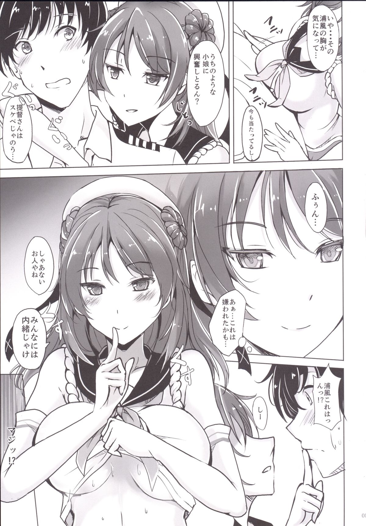 Urakaze no Dakigokochi page 5 full