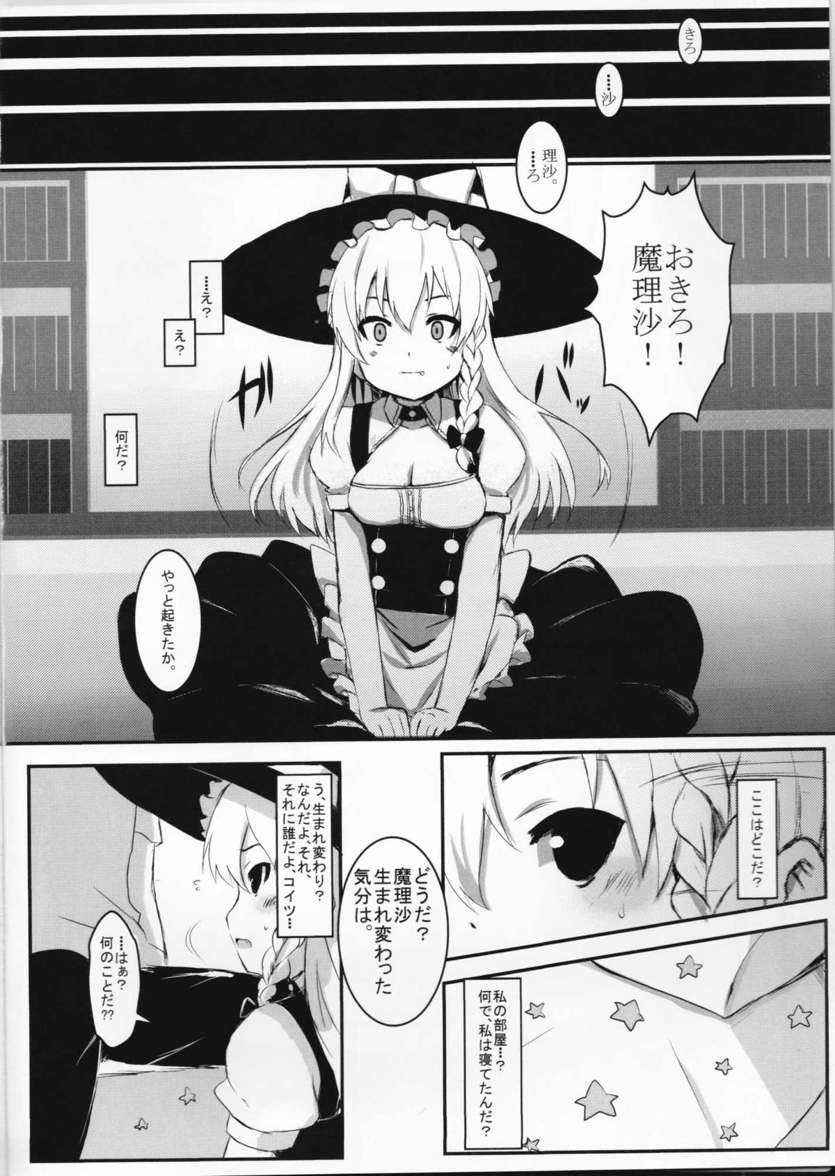 Marisa no Kubiwa page 3 full