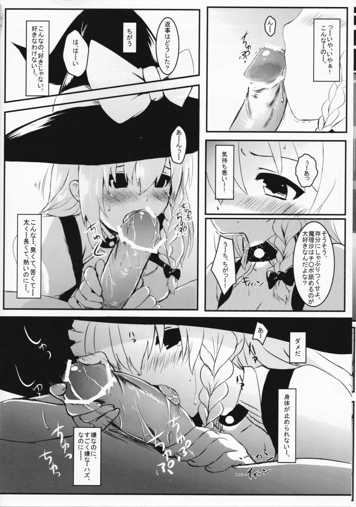 Marisa no Kubiwa page 5 full
