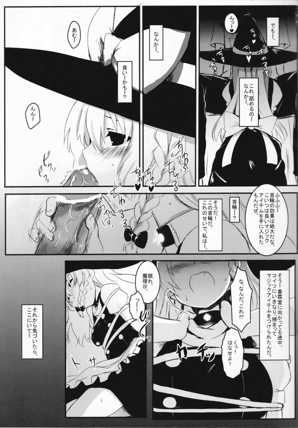 Marisa no Kubiwa page 6 full