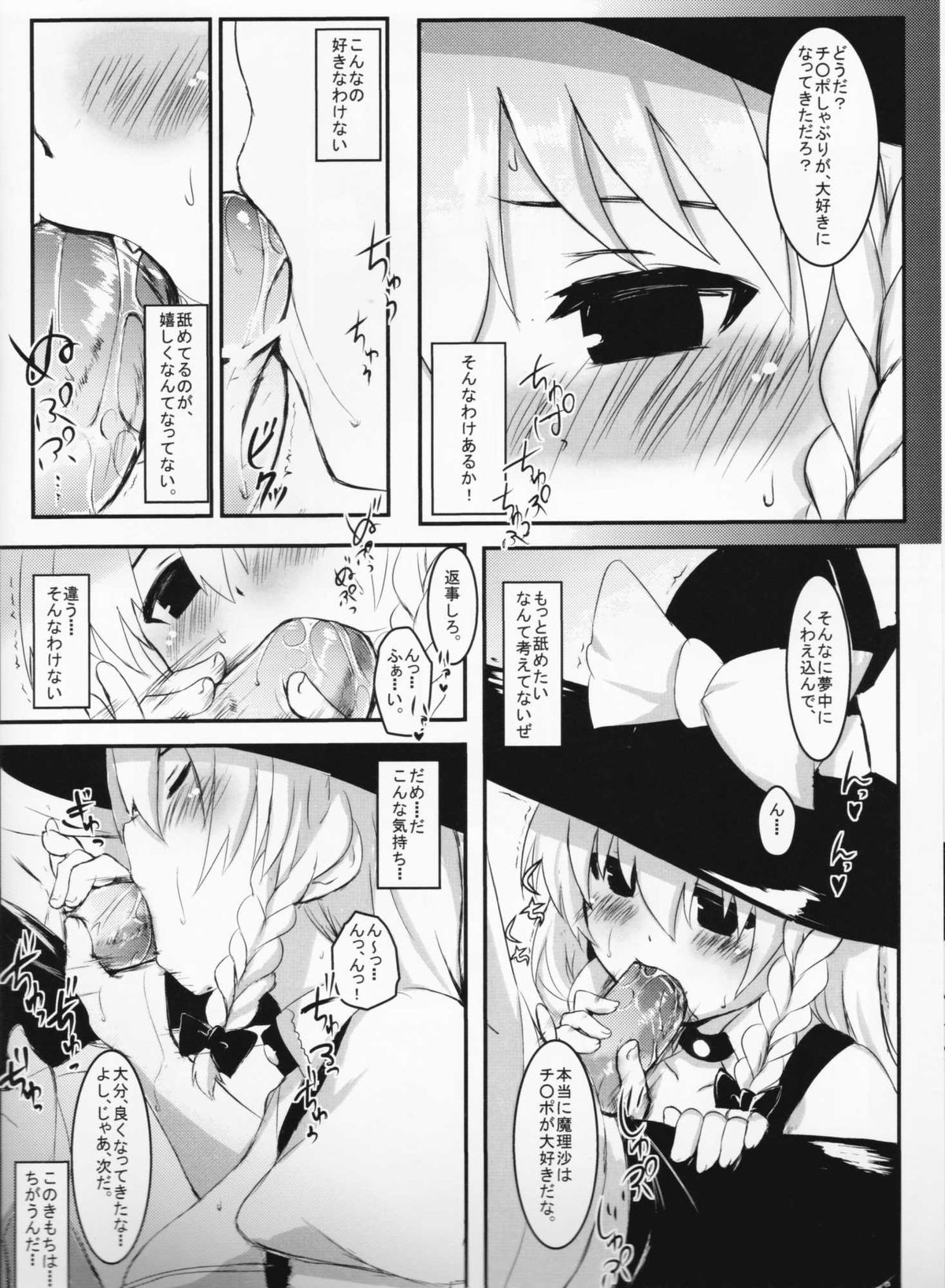 Marisa no Kubiwa page 7 full