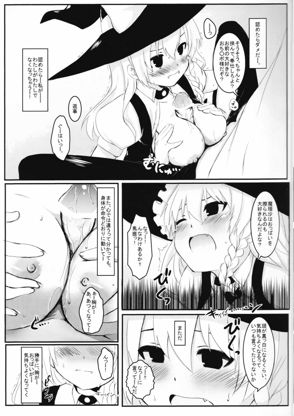 Marisa no Kubiwa page 8 full