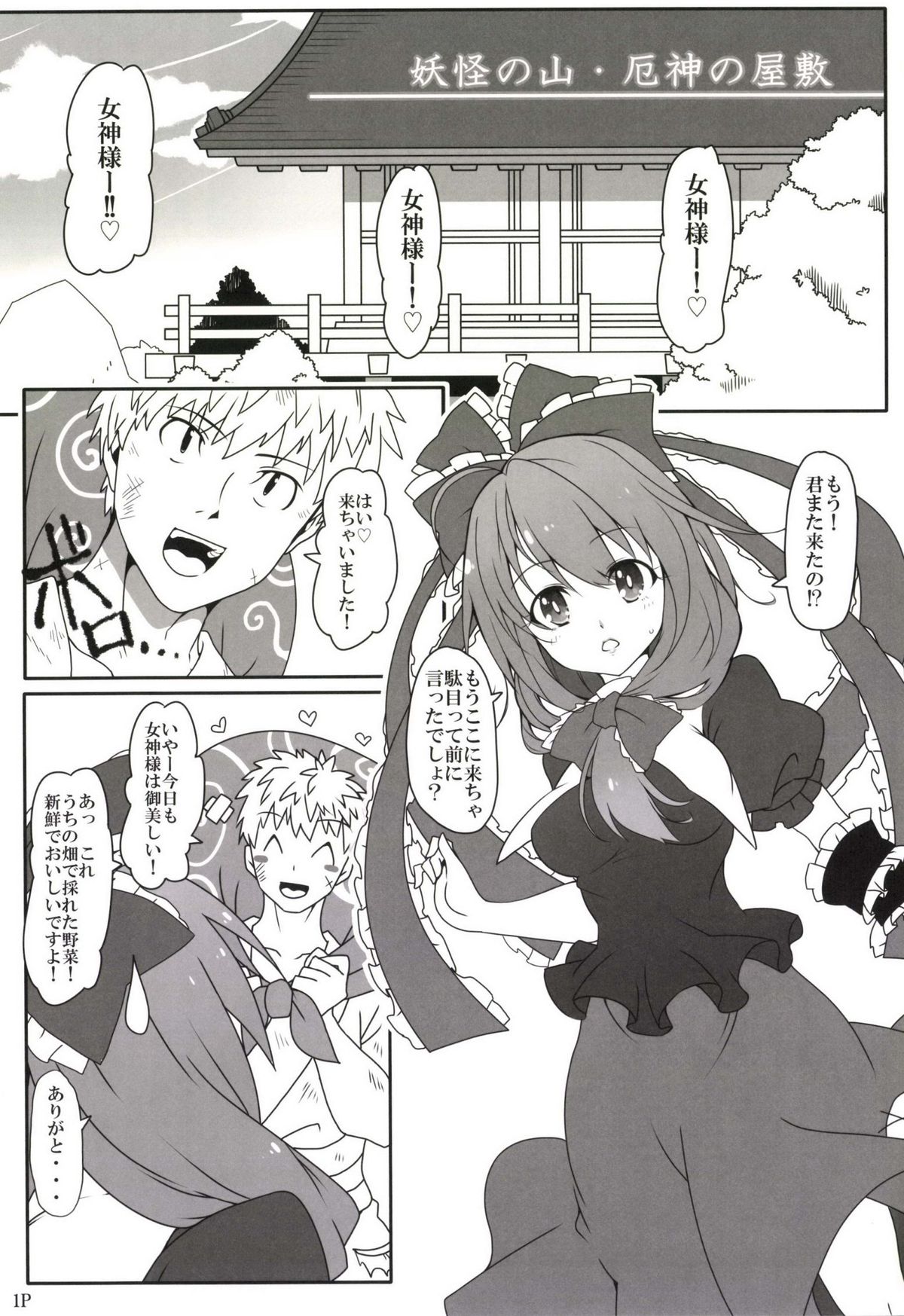 Kouun no Megami-sama page 3 full