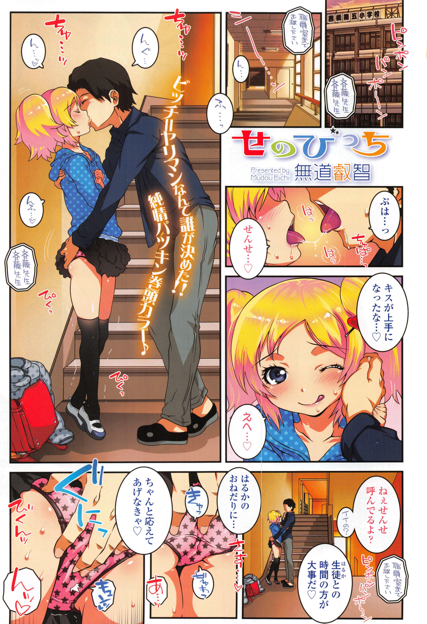 COMIC LO 2015-02 page 3 full