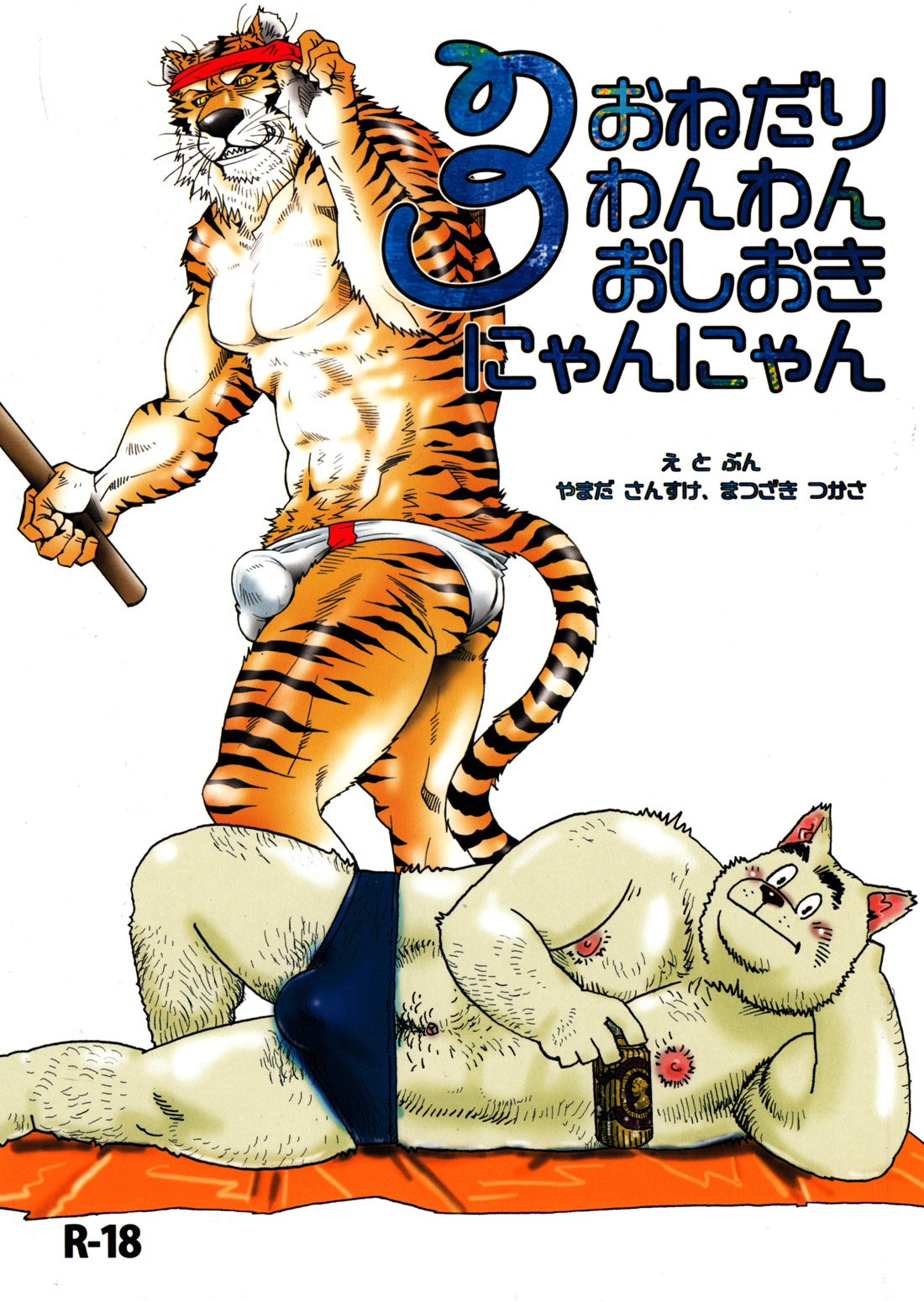 Onedari Wanwan Oshioki Nyannyan 3 page 1 full