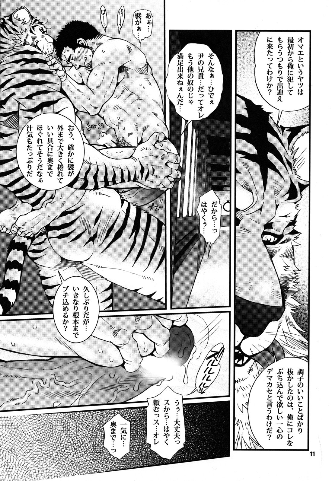 Onedari Wanwan Oshioki Nyannyan 3 page 10 full