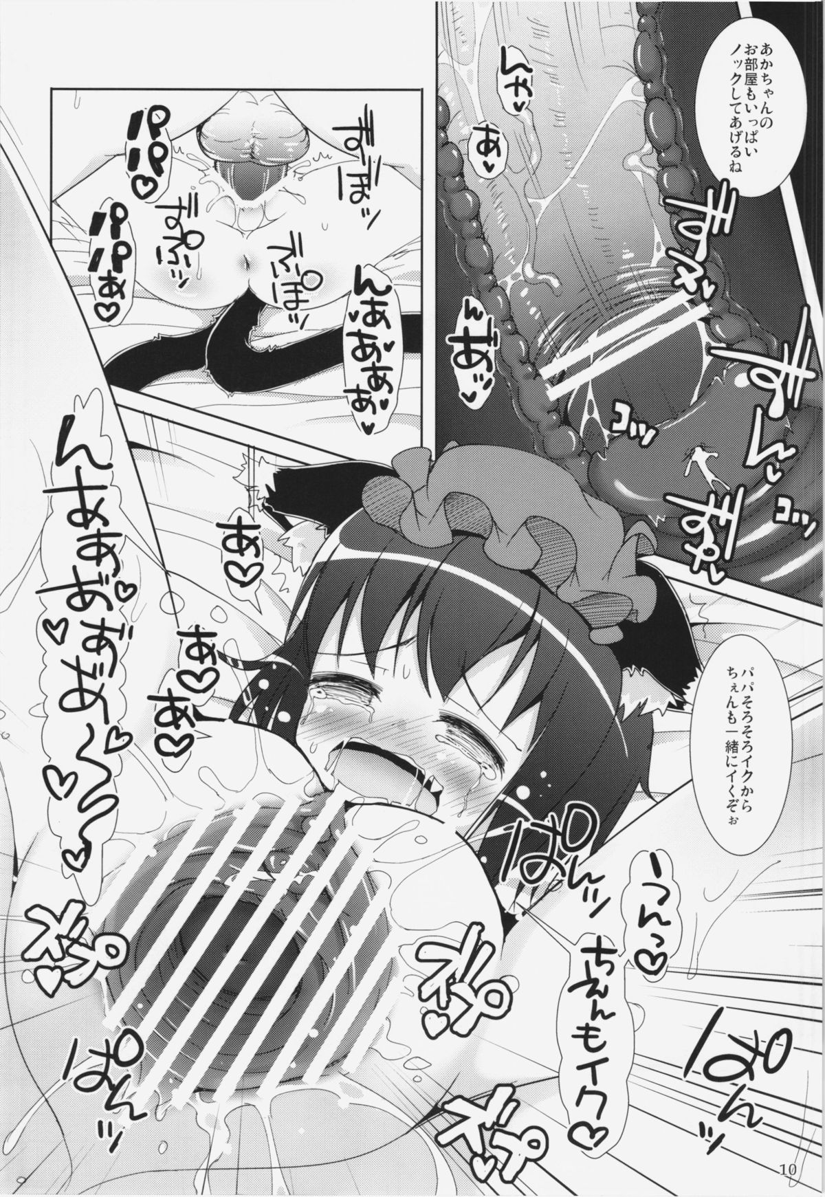 Chen to Issho -Pet Seikatsu- page 10 full