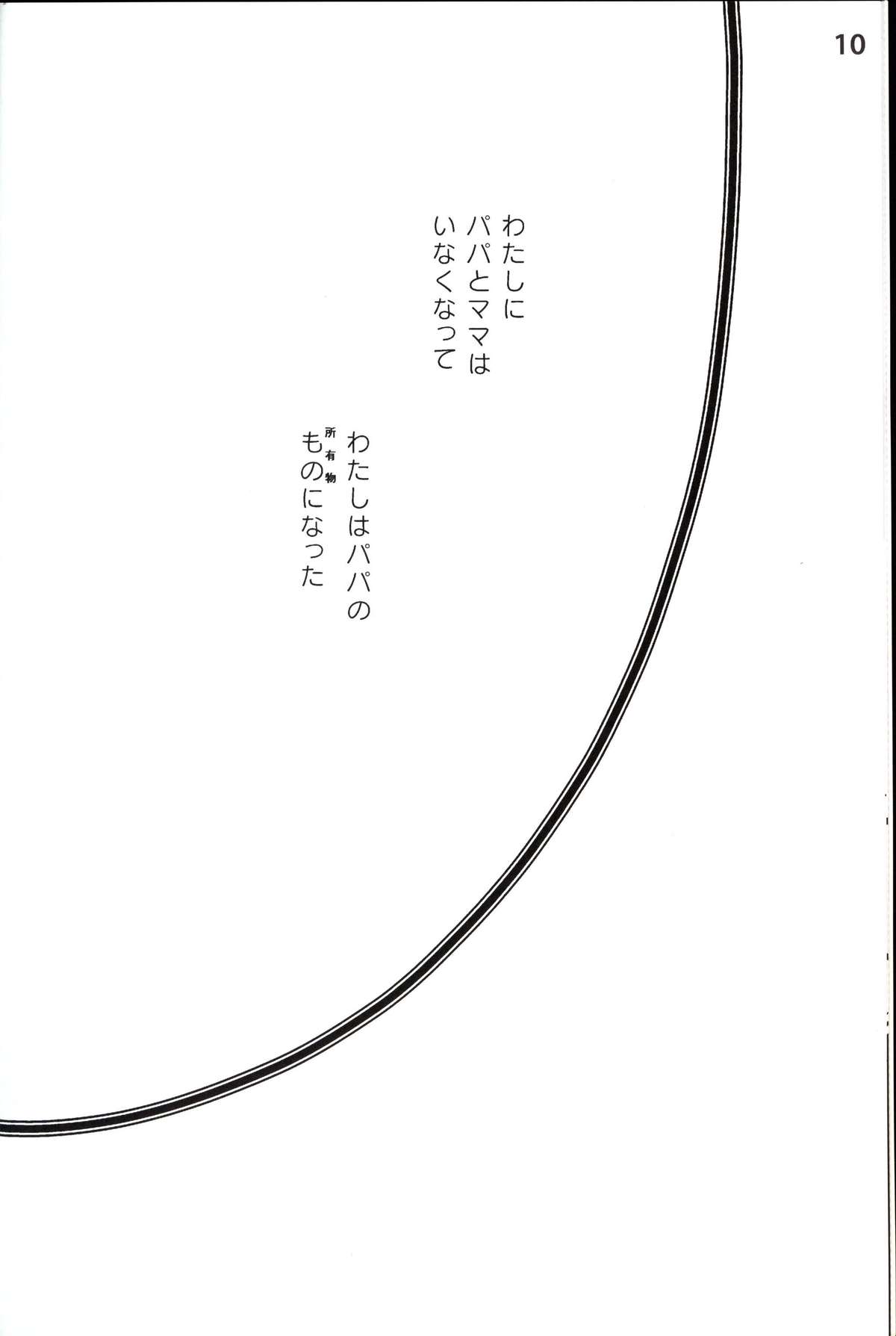 Kubiwa Tuushin 2014SUMMER page 10 full