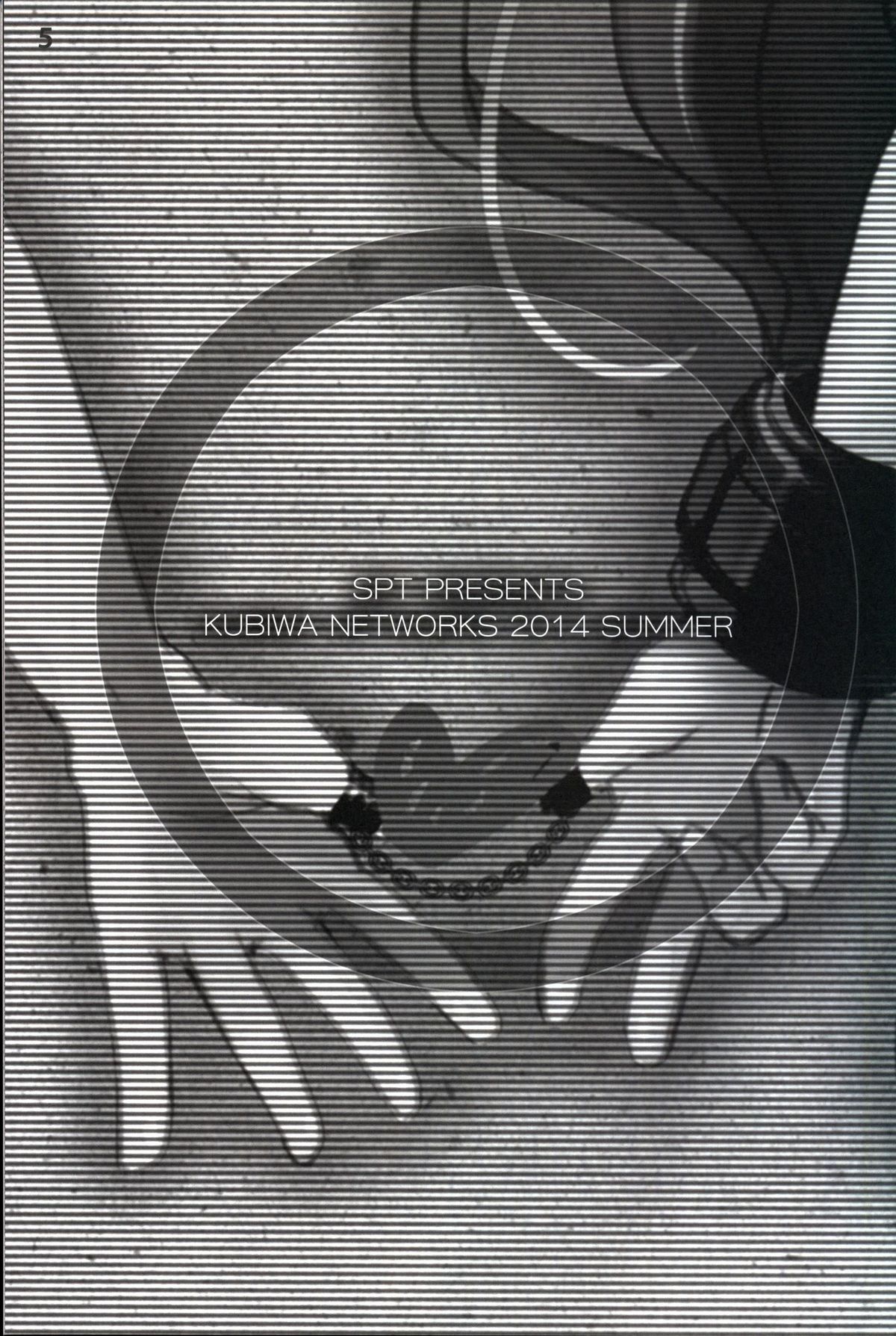 Kubiwa Tuushin 2014SUMMER page 5 full