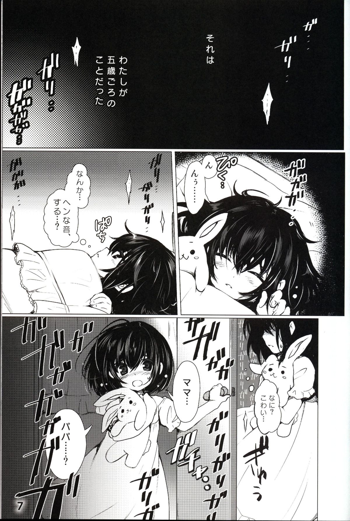 Kubiwa Tuushin 2014SUMMER page 7 full