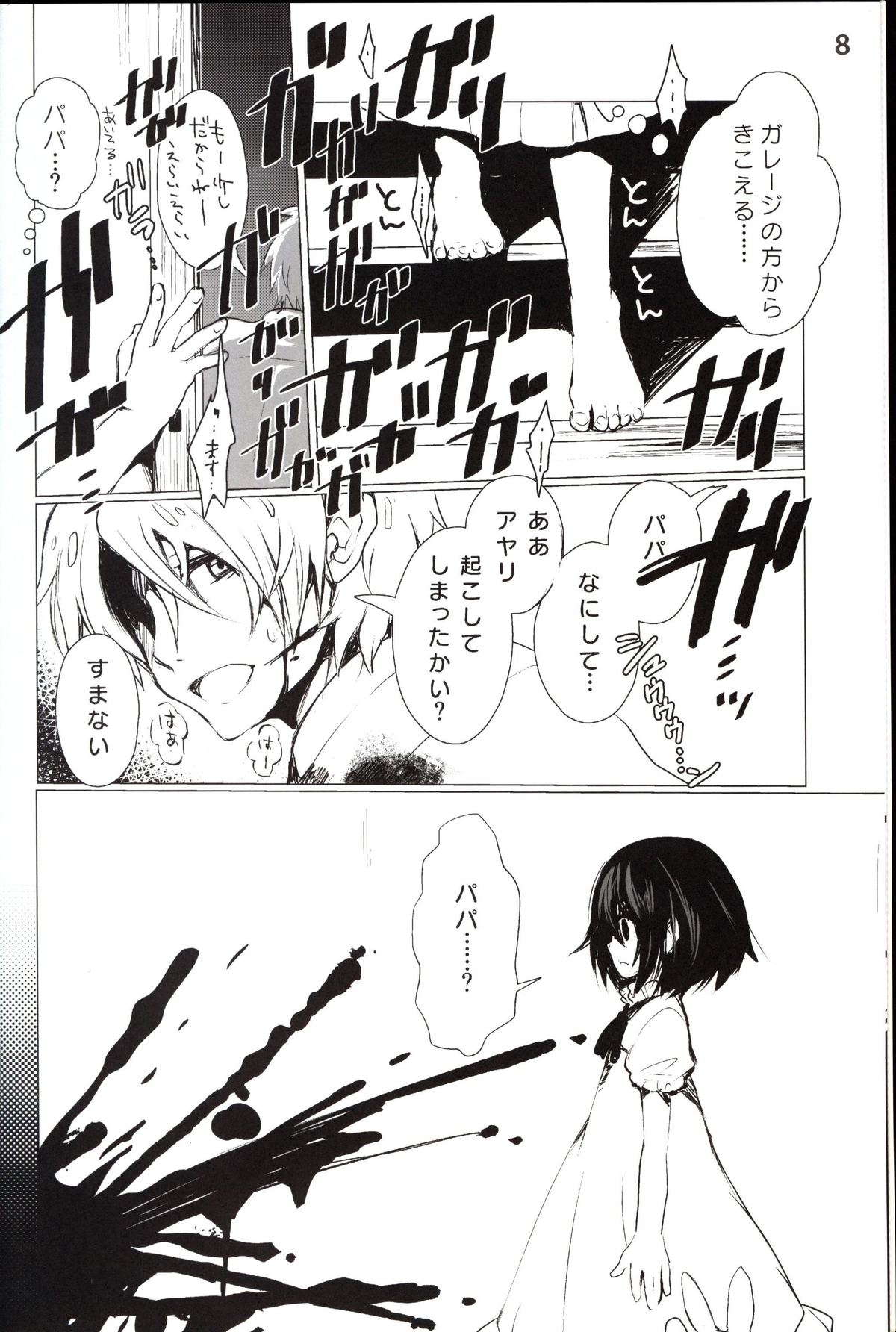 Kubiwa Tuushin 2014SUMMER page 8 full