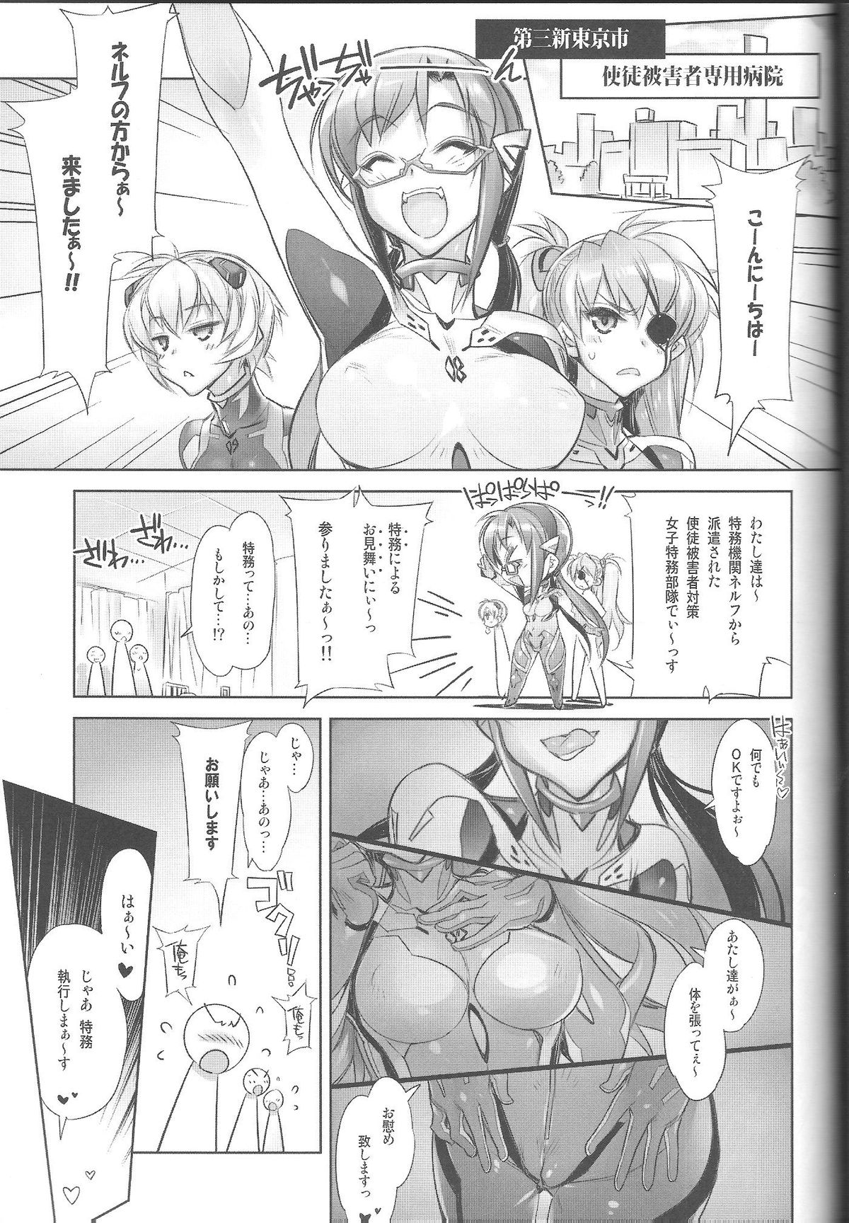 World Line 2028 page 4 full