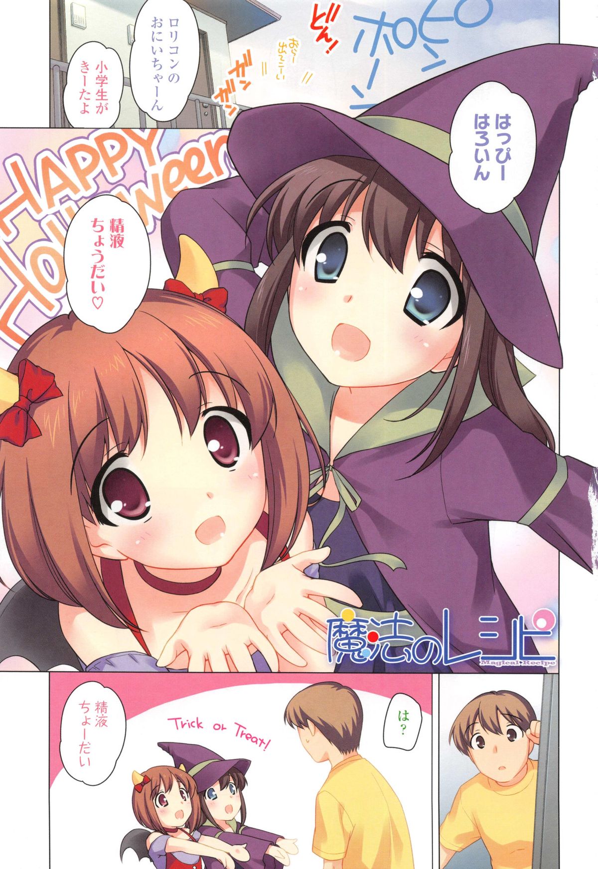 Yoiko wa Shicha Dame! page 5 full