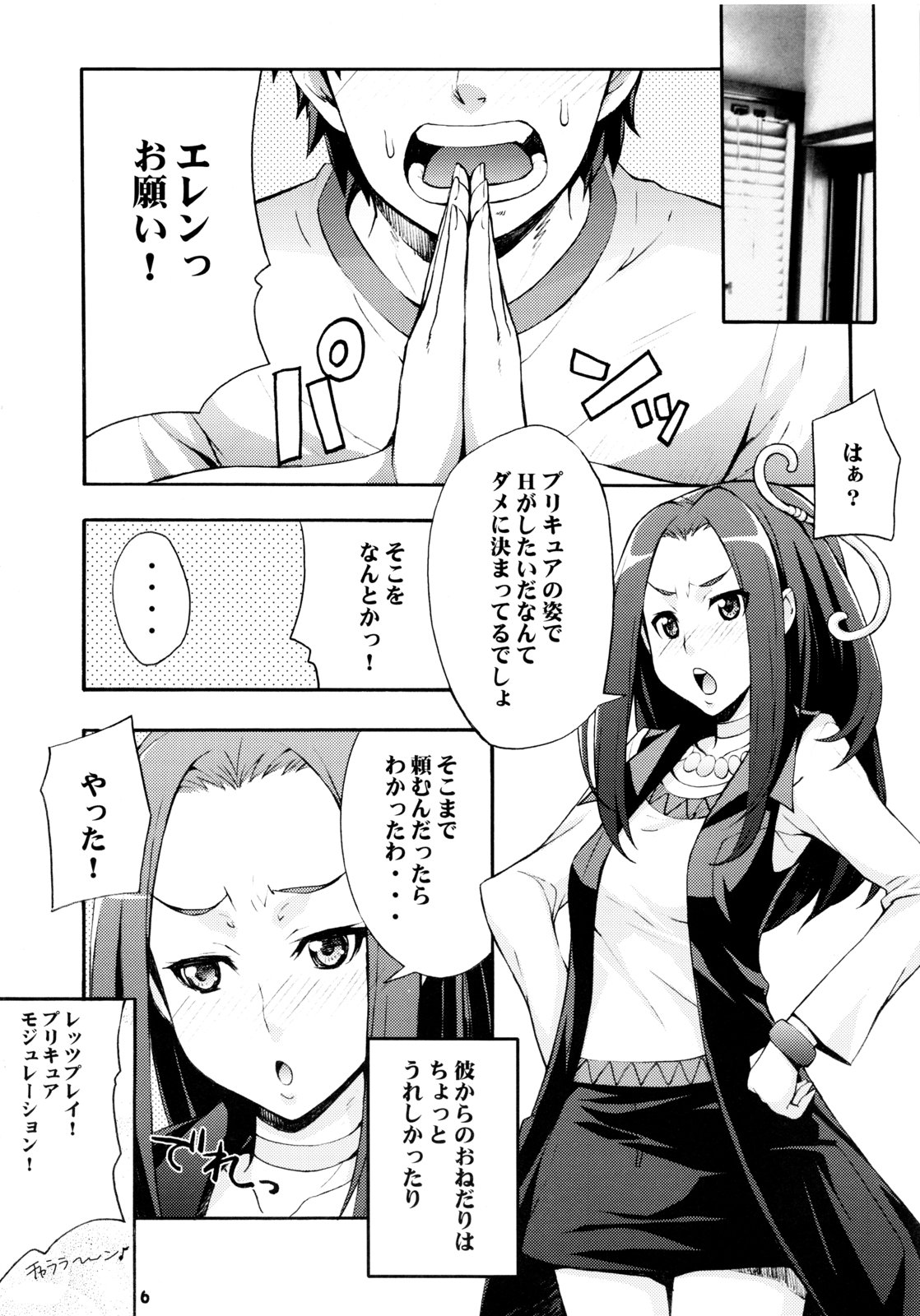Ellen no naka de Finale page 5 full