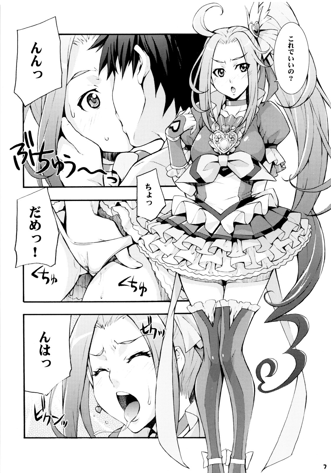 Ellen no naka de Finale page 6 full