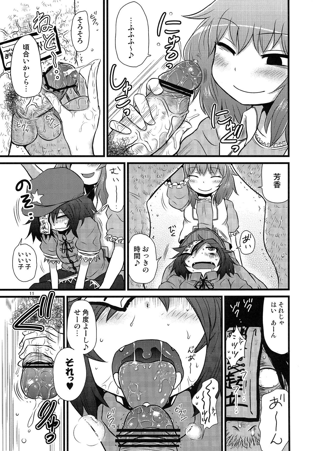 SURUDAKE Roku. page 10 full