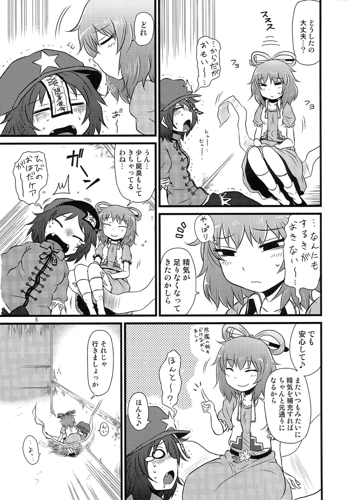 SURUDAKE Roku. page 4 full