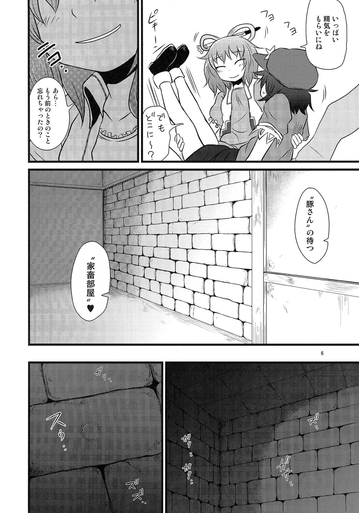 SURUDAKE Roku. page 5 full