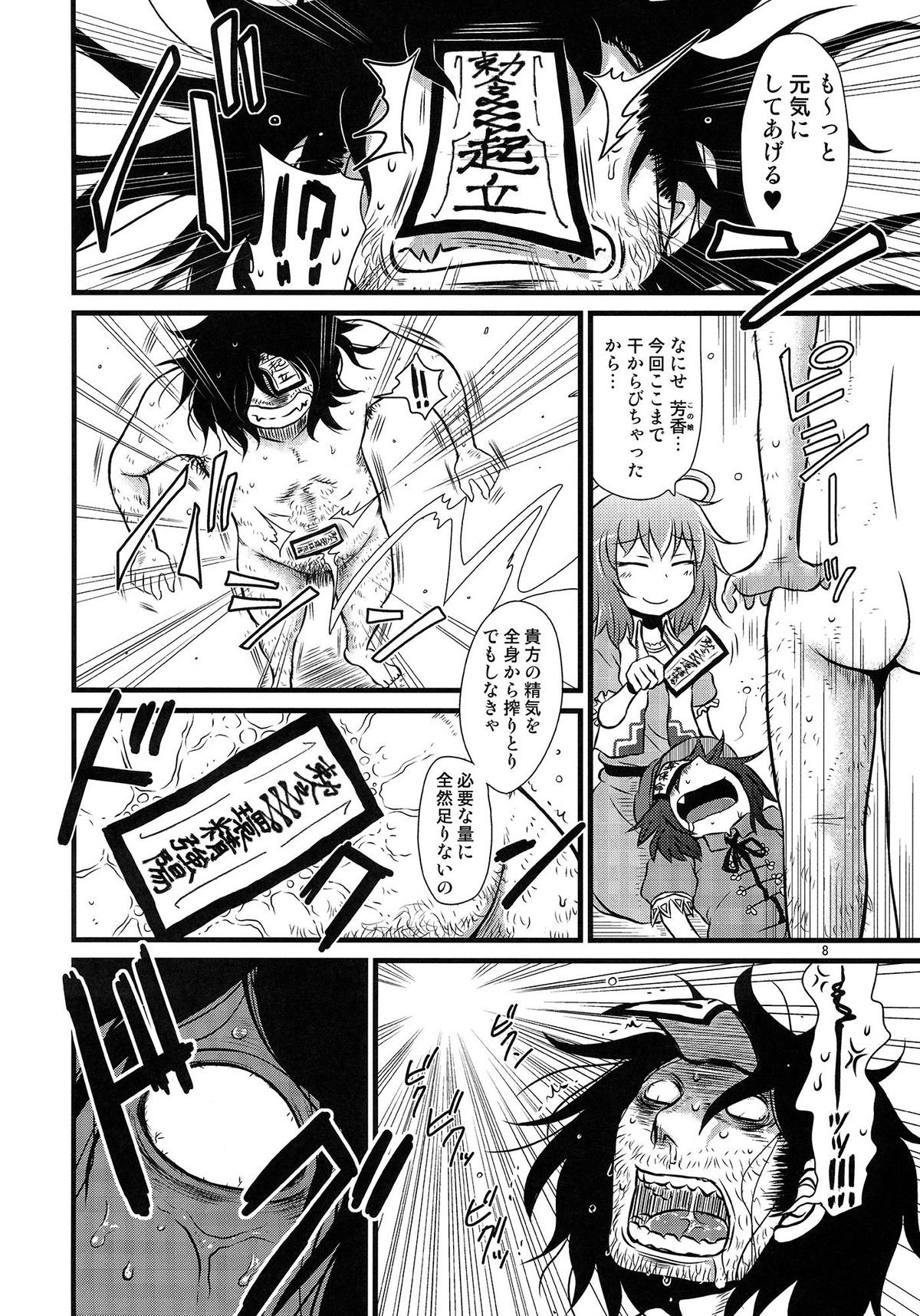 SURUDAKE Roku. page 7 full