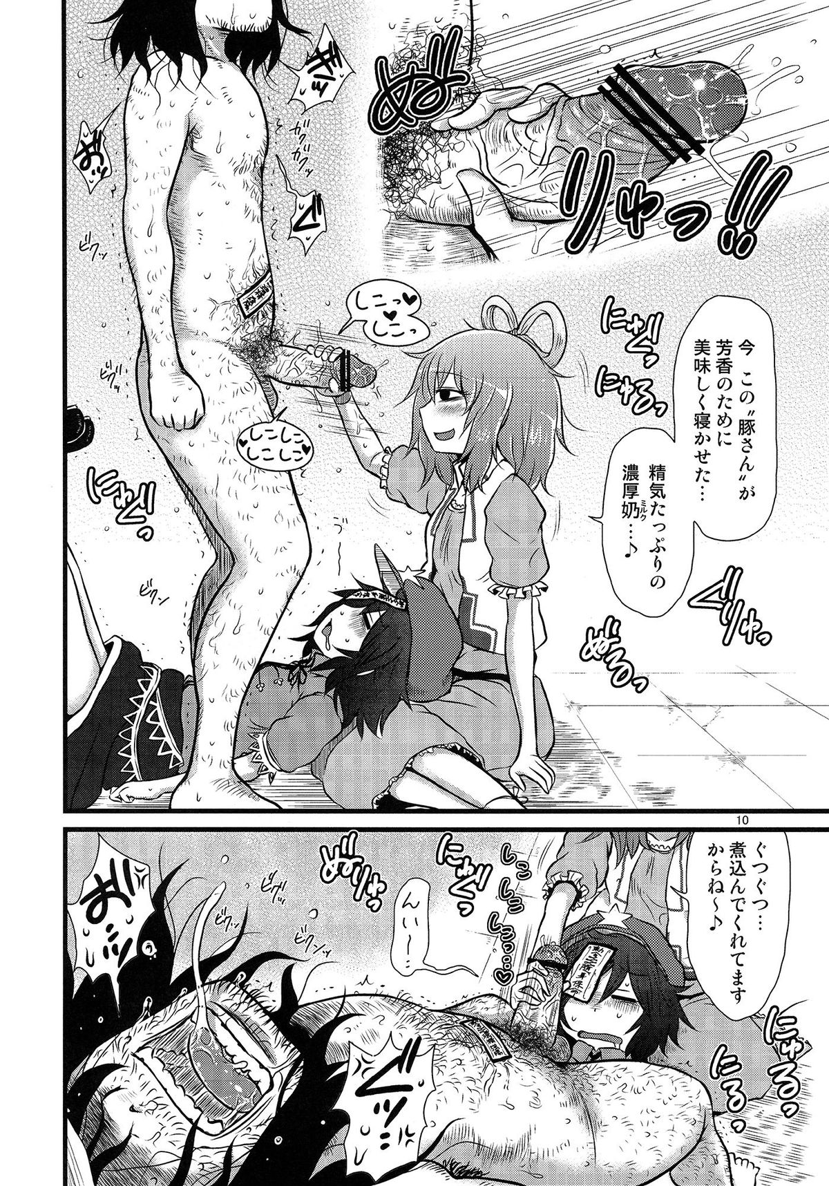 SURUDAKE Roku. page 9 full