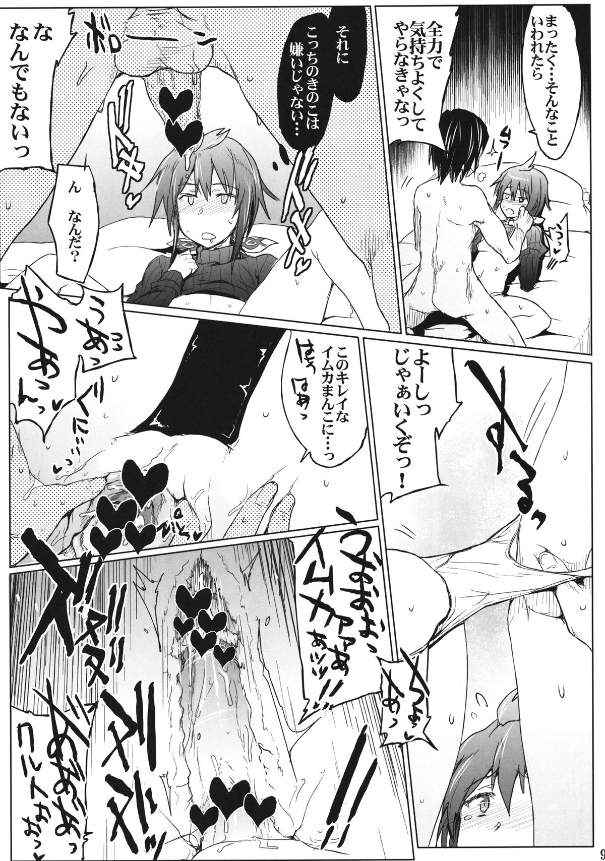 Senjou no Paradise page 8 full