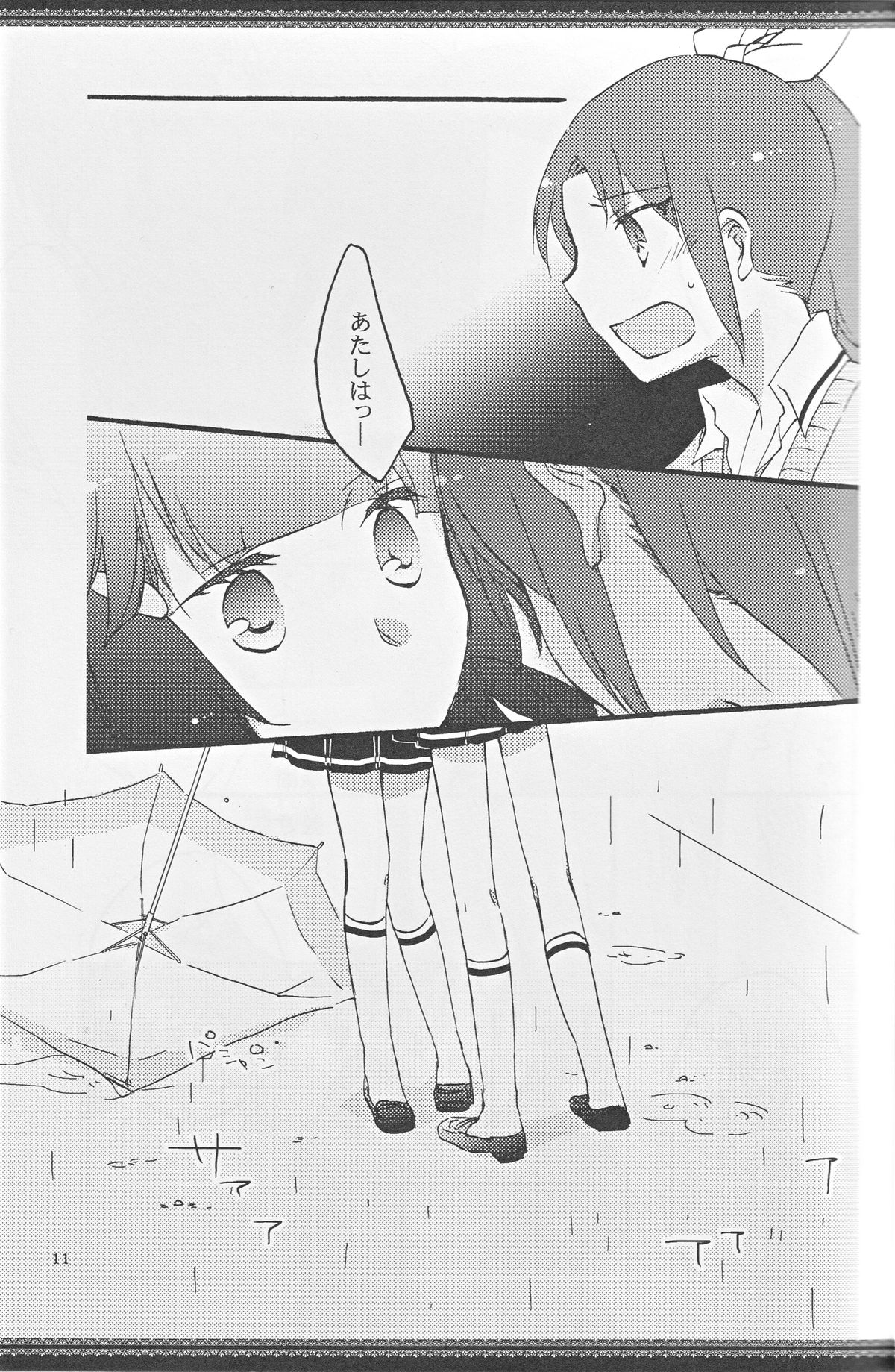 Atashi-tachi no Aruku Michi page 10 full